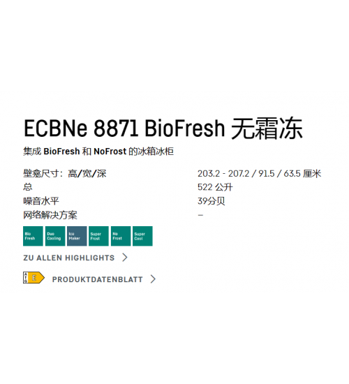 LIEBHERR利勃海尔ECBNe 8871嵌入式冰箱 生物养鲜 制冰